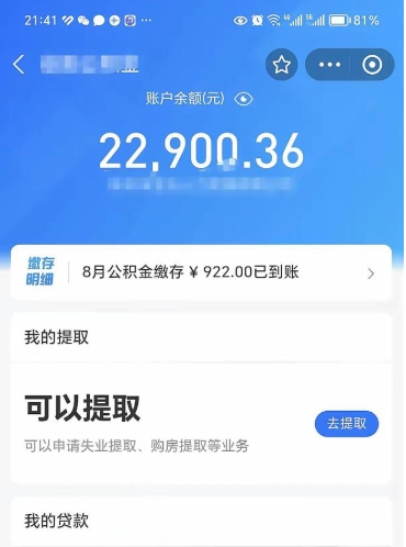 武安公积金断交可以提吗（公积金断交可以提取么）